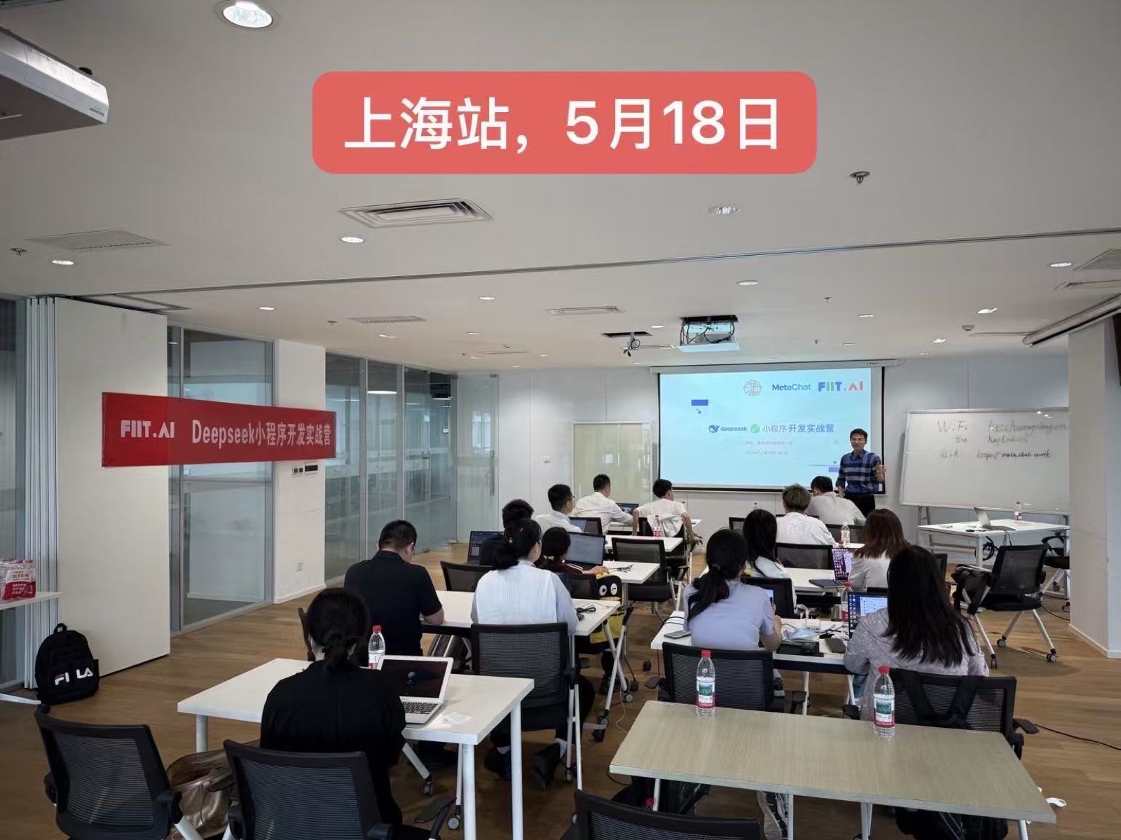 DeepSeek 一天做一个 AI 智能体上海站现场