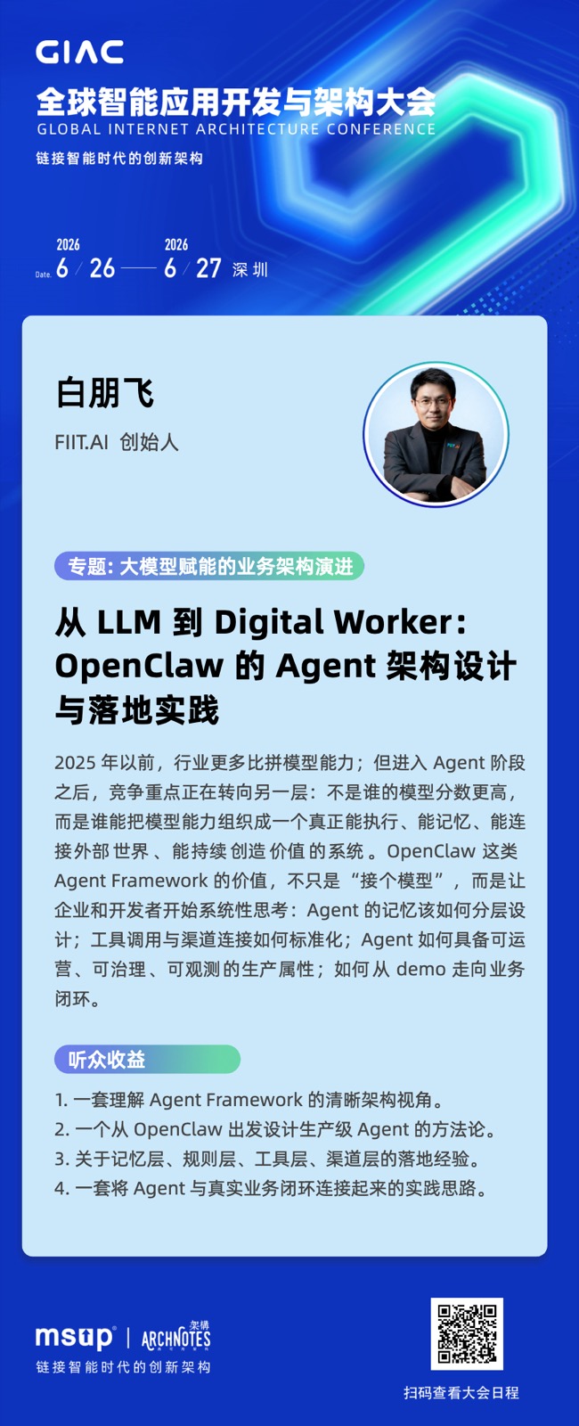 GIAC 2026 OpenClaw Agent 架构设计与落地实践
