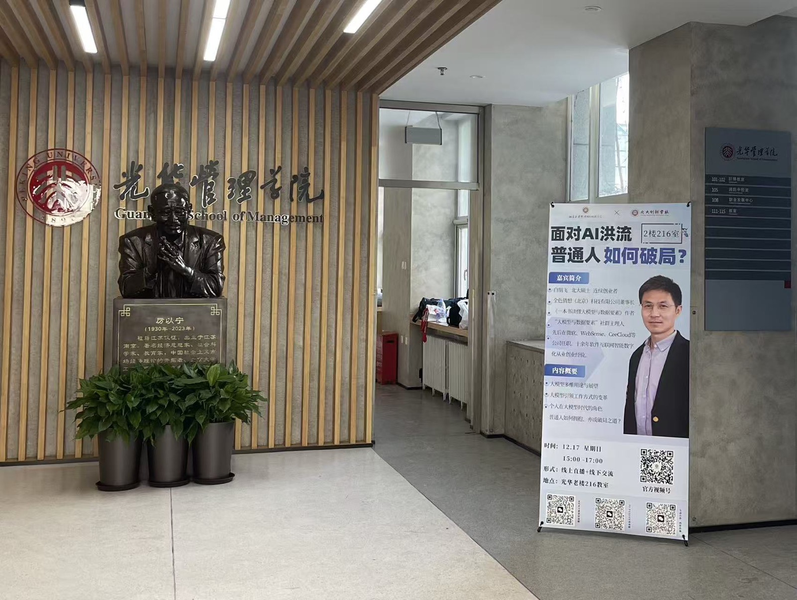 北大光华管理学院 AI 培训现场