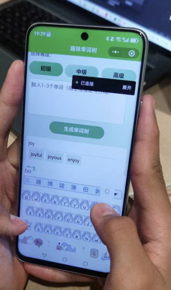趣味单词树案例