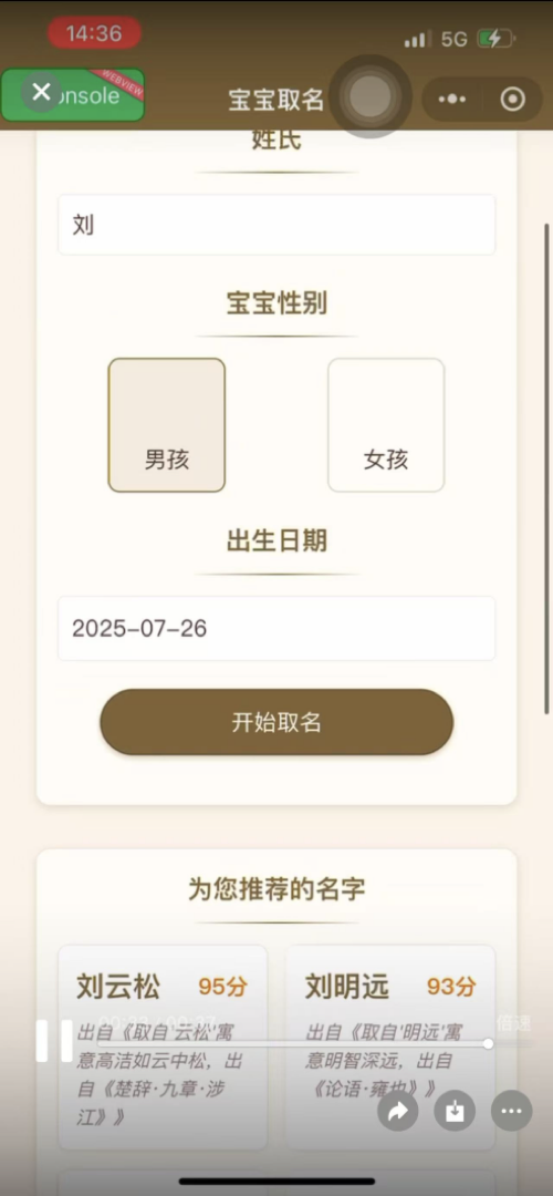 宝宝取名助手案例